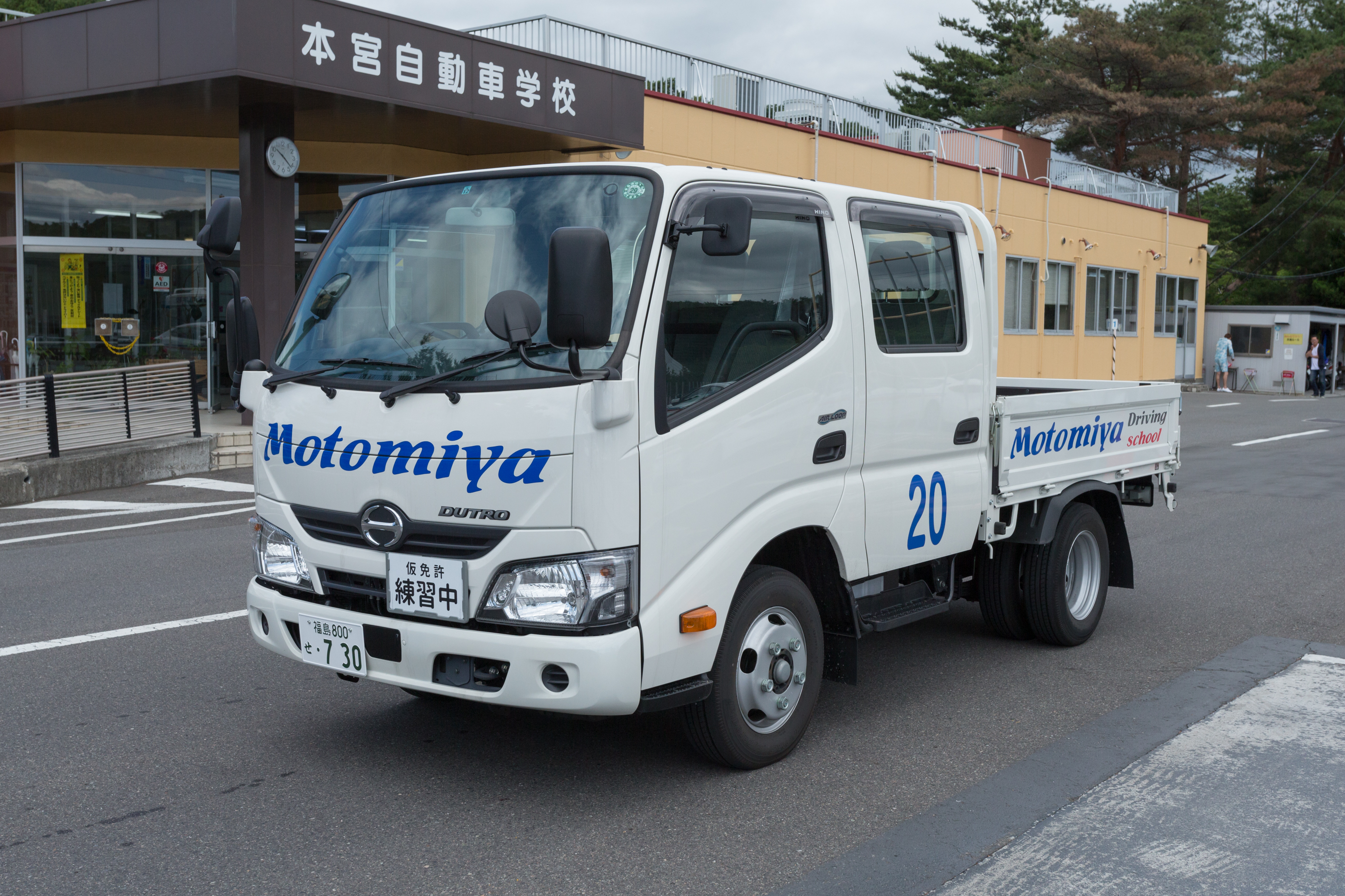 福島県 合宿も通学も 本宮自動車学校