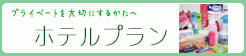 宿泊施設 他